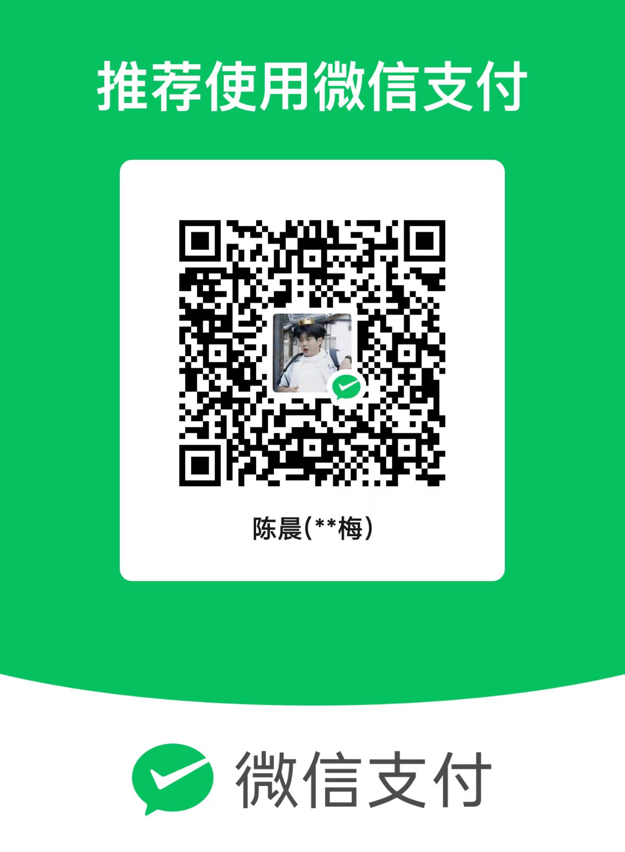 微信支付二维码